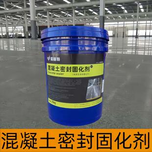 水泥固化剂地渗透水泥地起沙处理混凝土密封地坪治理起砂起灰地坪