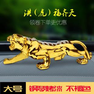 装 汽车摆件高档霸气老虎时尚 饰品大号合金车饰车载摆设车内用品男
