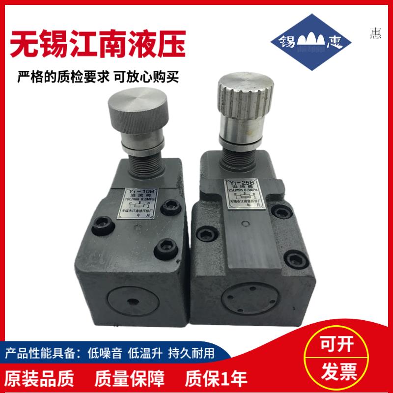 无锡江南液压件厂Y1-10B Y1-25B低压溢流阀Y-10B/Y-25B/Y-63B