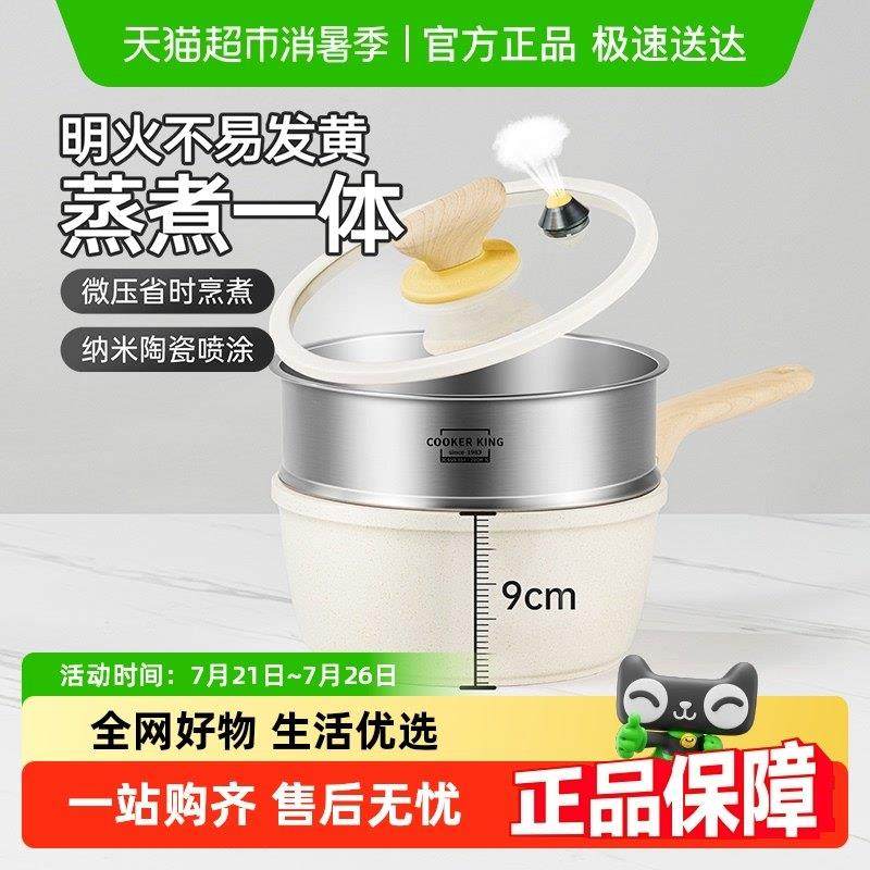 炊大皇奶锅微压不粘煮奶锅宝宝副食品锅泡面 面锅电磁炉燃气通用