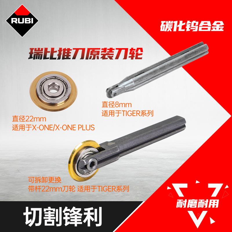RUBI瑞比手动瓷砖切割机原装刀轮瓷砖推刀切割刀头刀杆刀笔