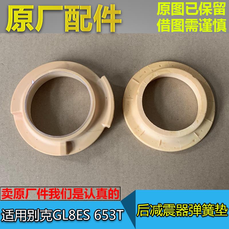 适别克新GL8ES 653T减震器弹簧垫 后避震器弹簧橡胶垫 缓冲块胶垫