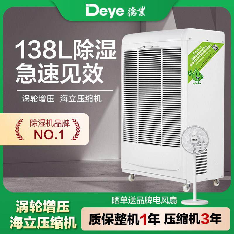 德业除湿机工业大功率除湿机仓库地下室除湿机家用别墅DY-6138EB