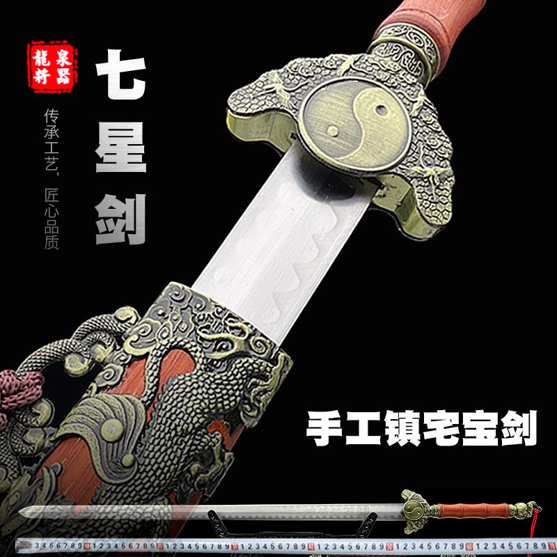 龙泉将器七星剑镇宅剑玄武宝剑长剑硬剑古剑装饰收藏冷兵器未开刃