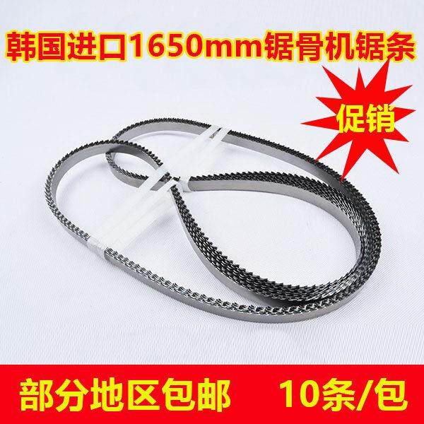 HBS-250锯条韩国进口锯骨机锯条长1650mm锯条韩国切骨机带锯条