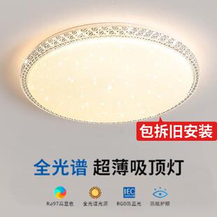 包安装LED吸顶灯卧室灯全光谱护眼现代简约客厅灯房间书房阳台灯