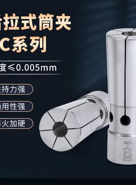 数控高精度后拉式筒夹DC04 06 08 12后拉式刀柄夹头UP级弹性筒夹