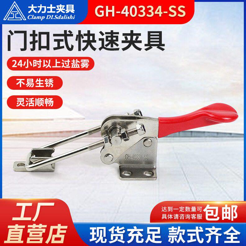 304不锈钢五金快速夹具大力士夹具GH-40334-SS-WDC压紧器快速夹具