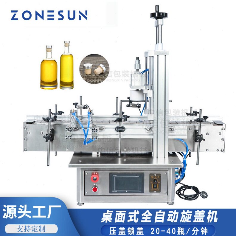 ZONESUN 台式全自动压盖机 气动酒软木塞拍盖化妆内塞压塞机