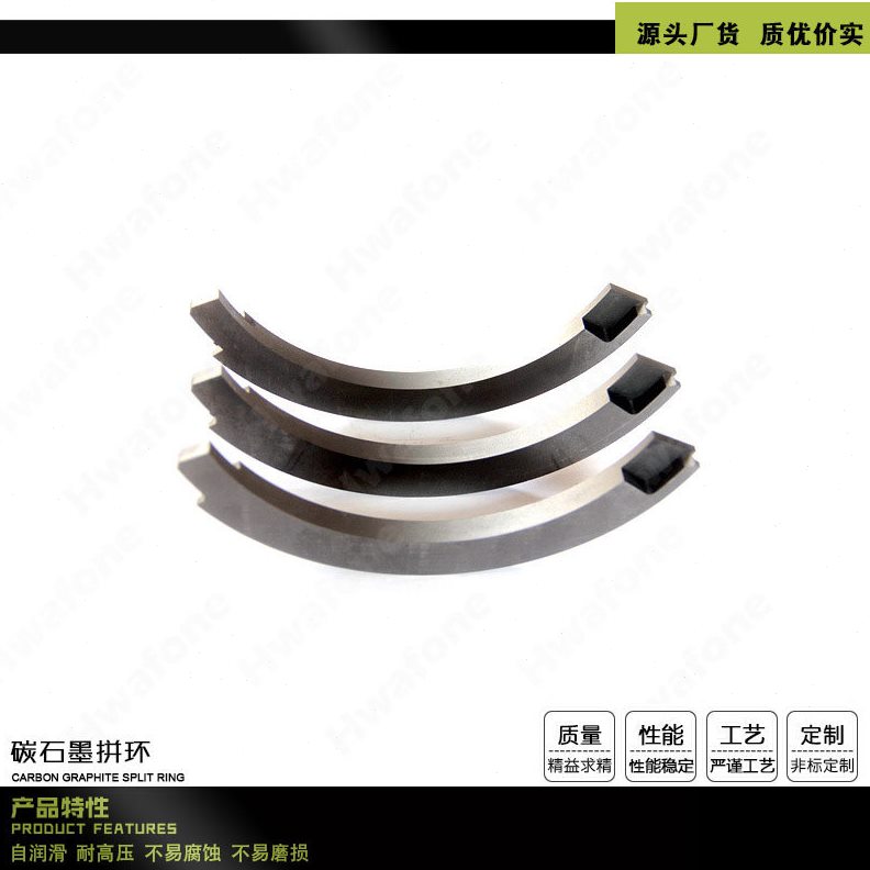直销厂家供应石墨三拼环 分瓣环 分片环 机械密封环 透平密封环