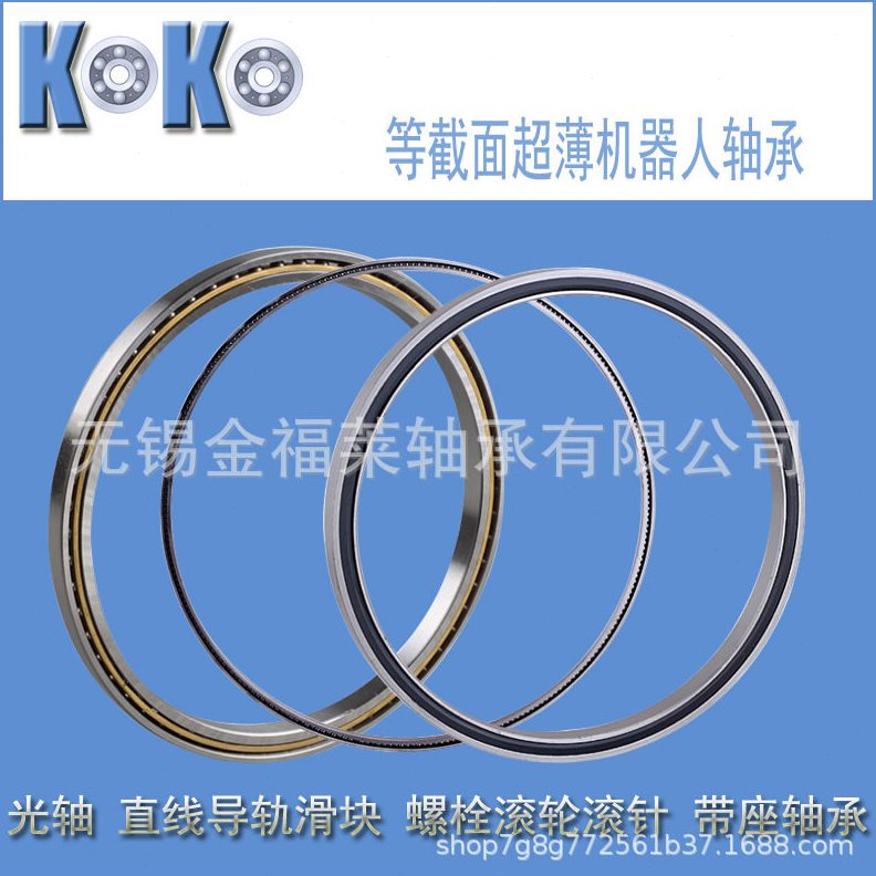 直销日本KOKO轴承  等截面超薄轴承 机器人关节用轴承 KA035AR0
