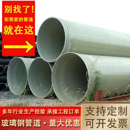 玻璃钢通风管道除尘除臭夹砂排水地埋式防静电阻燃脱硫脱硝管道