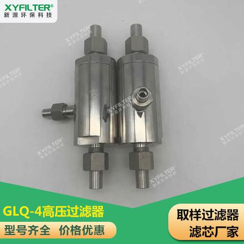 新源GLQ-4不锈钢压取样过滤器电厂水样过滤器