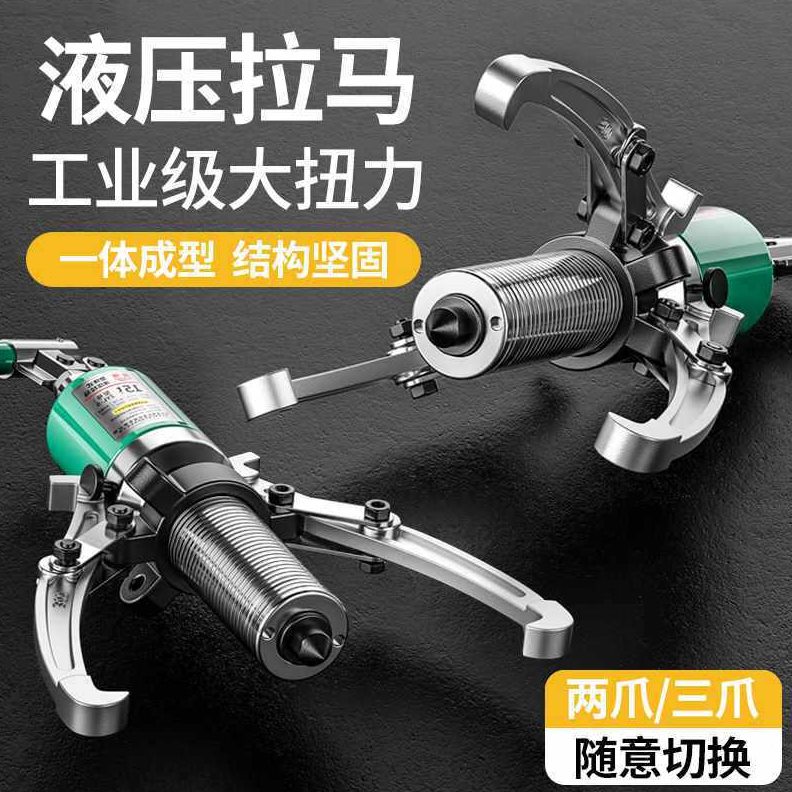 直销液压拉马三爪5t10t20t30吨50整体轴承拆卸工具分体横向拔轮器