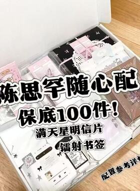 tf家族陈思罕随心配周边满天星明信片镭射书签无料谷子应援小卡贴