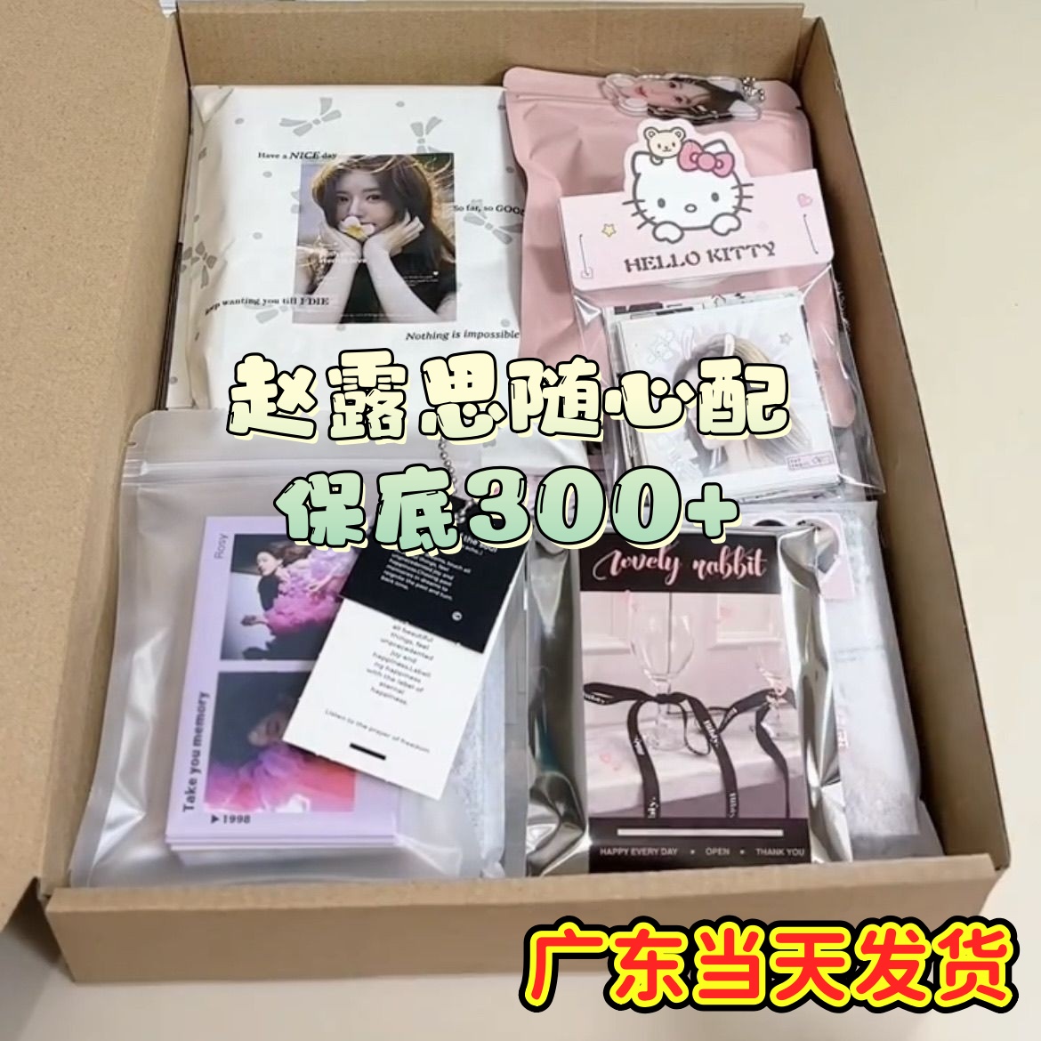 赵露思小卡明信片随心