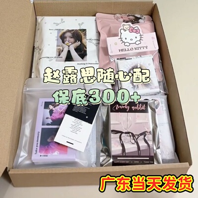 赵露思小卡明信片随心