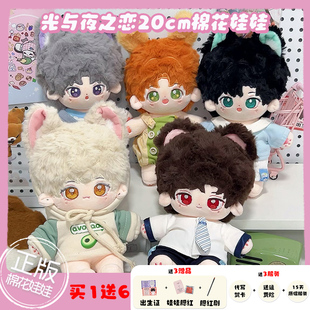 光与夜之恋20cm棉花娃娃有骨架无骨裸萧逸陆沉齐司礼查理苏夏鸣星