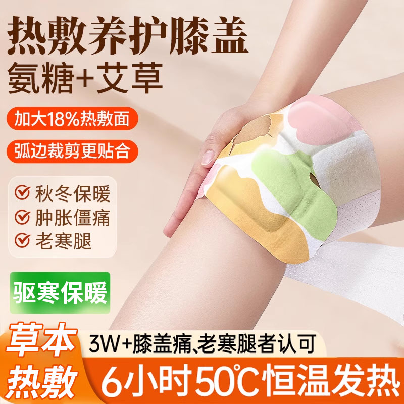 膝盖热敷贴艾草暖膝贴蒸汽自发热关节保暖艾灸贴氨糖软骨素护膝贴