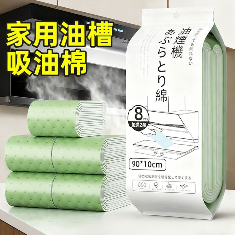 蓝膜加厚油烟机吸油棉接油槽吸油纸厨房家用油烟机油槽吸油纸