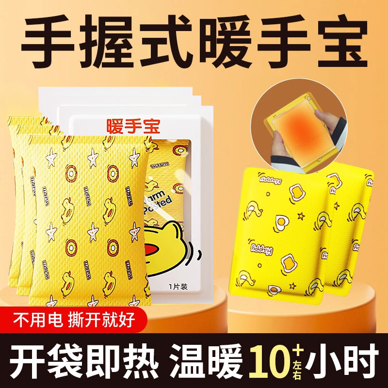 暖宝宝学生专用暖手宝手握式自发热儿童专用学生上课便携暖手神器