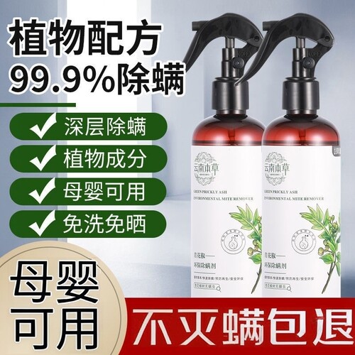 除螨喷雾母婴可用被子地毯杀菌剂婴儿学生宿舍除螨虫神器床上家用