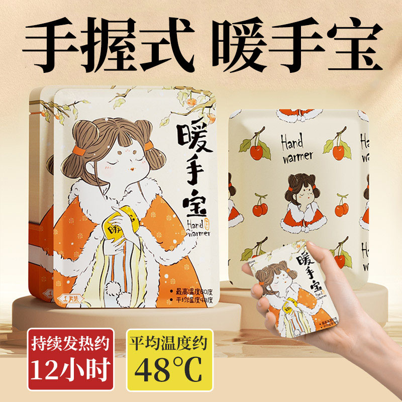 暖手宝手握式暖宝宝贴自发热包暖手贴随身儿童学生专用暖手蛋神器