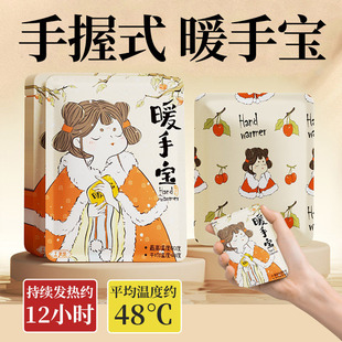 暖手宝手握式暖宝宝贴自发热包暖手贴随身儿童学生专用暖手蛋神器