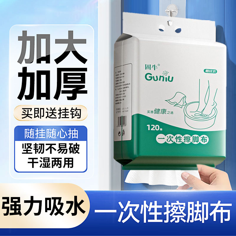 足浴擦脚纸一次性擦脚布加厚加大擦脚巾家用神器悬挂式懒人洗脚巾