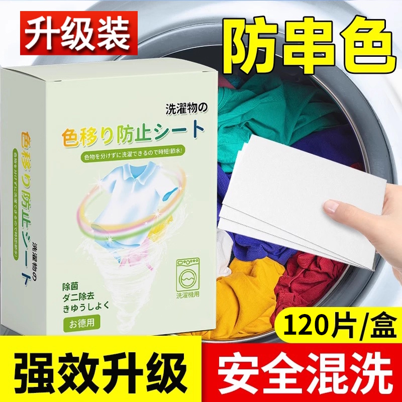 防串吸色衣服防串染洗衣色母片可机洗家用吸色洗衣片色母片防串色