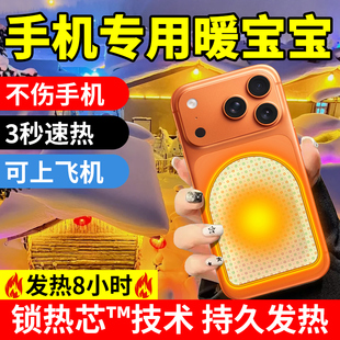 手机防冻暖贴暖宝宝贴户外抗寒保暖自发热贴哈尔滨东北旅游冬专用