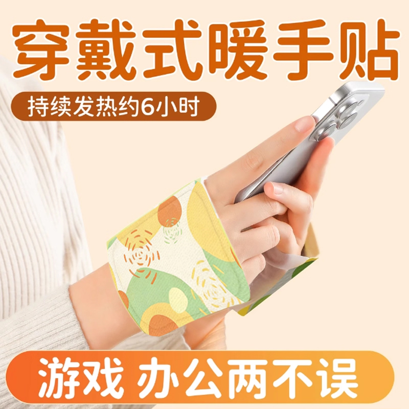 自发热暖手宝穿戴式暖手贴一次性冬天热敷暖足宝便携学生暖手神器