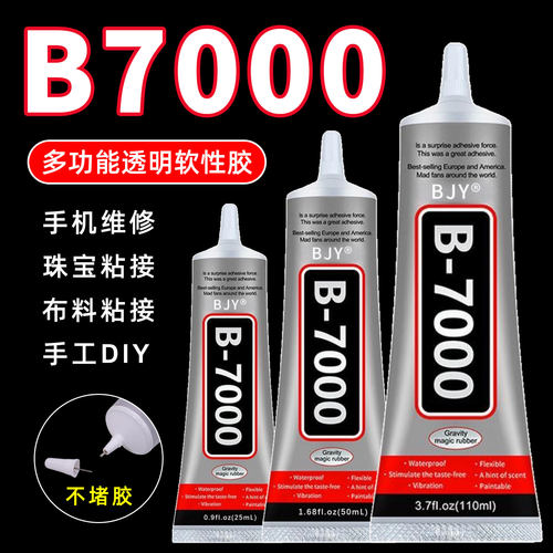 b7000强力软性胶手机屏幕修复胶