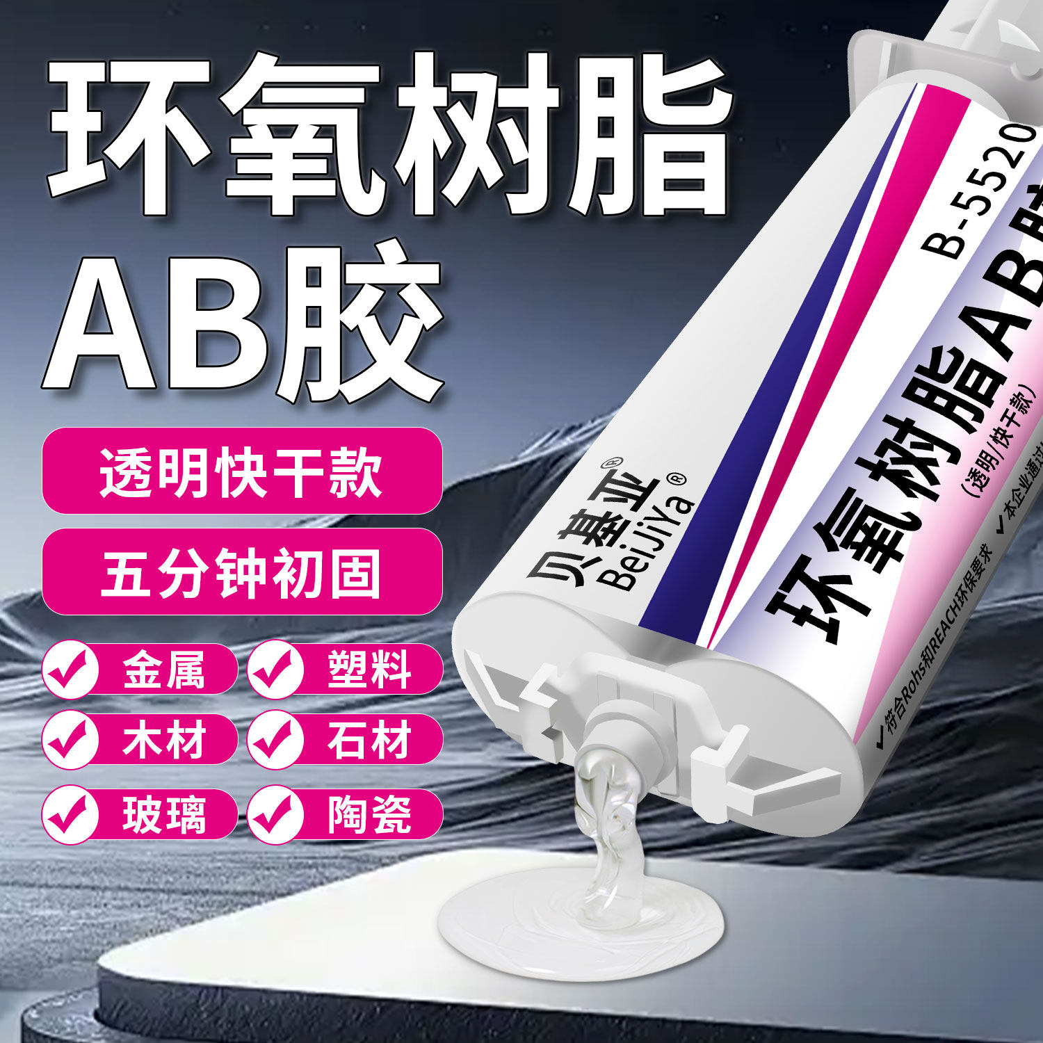 快干环氧树脂结构胶ab胶强力胶粘接金属填充修补玻璃防水AB胶,文具电教/文化用品/商务用品,胶水,淘宝优惠券,粉丝福利购,淘宝优惠卷