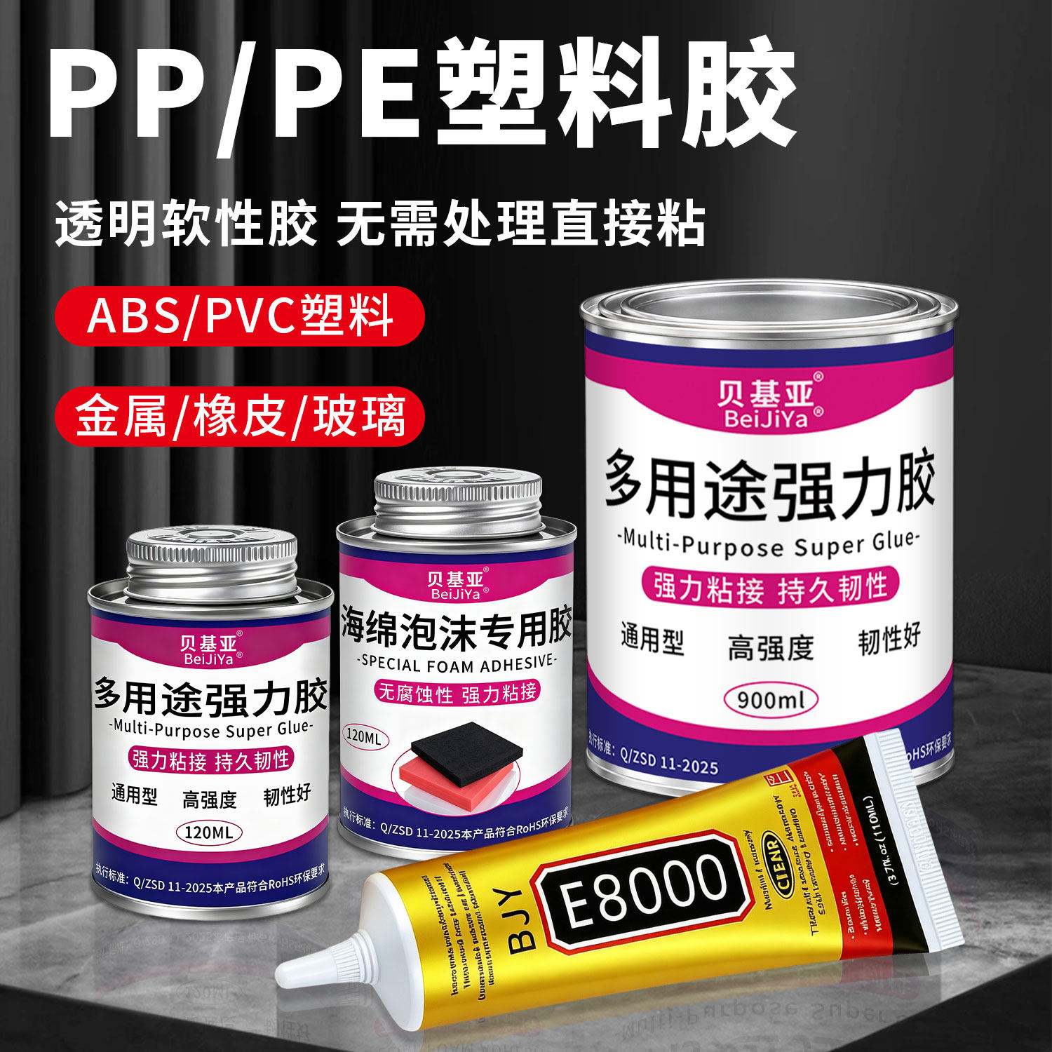 多用途PP/PE塑料胶透明软性胶无需处理直接粘通用强力胶水