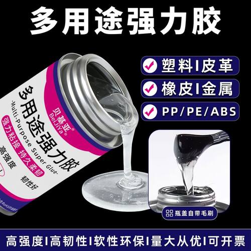 多用途强力胶水透明软性软弹胶水