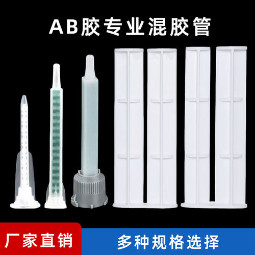 内带螺旋混合胶嘴AB胶混合胶嘴