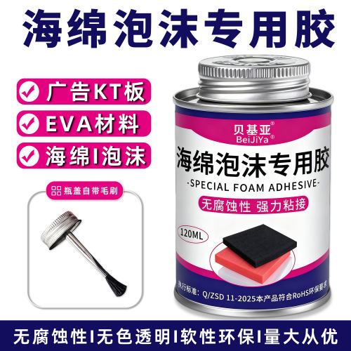 海绵泡沫专用胶水粘力强不腐蚀