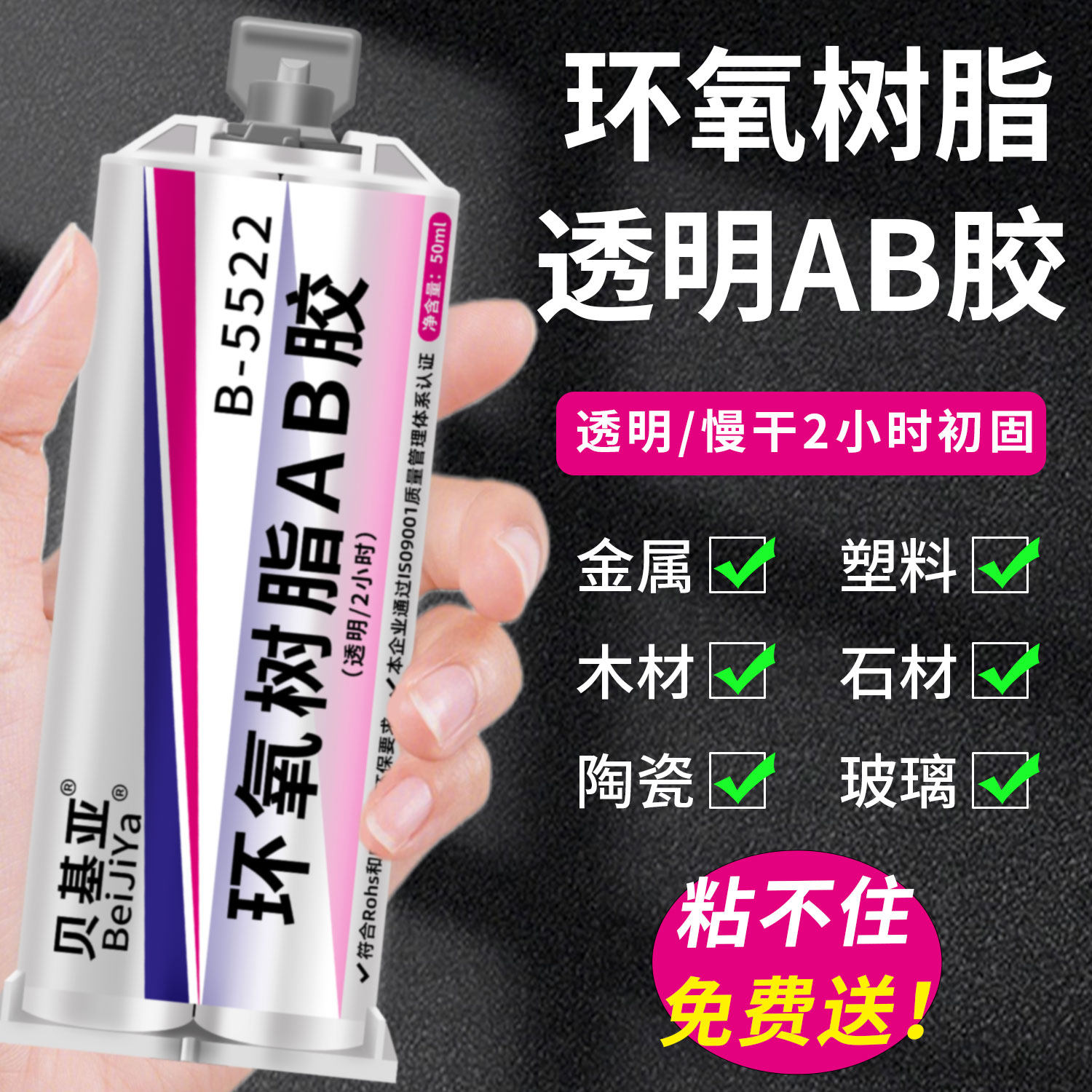 2h初固全透明慢干环氧树脂ab胶粘接金属石材玻璃高强度AB胶水,文具电教/文化用品/商务用品,胶水,淘宝优惠券,粉丝福利购,淘宝优惠卷