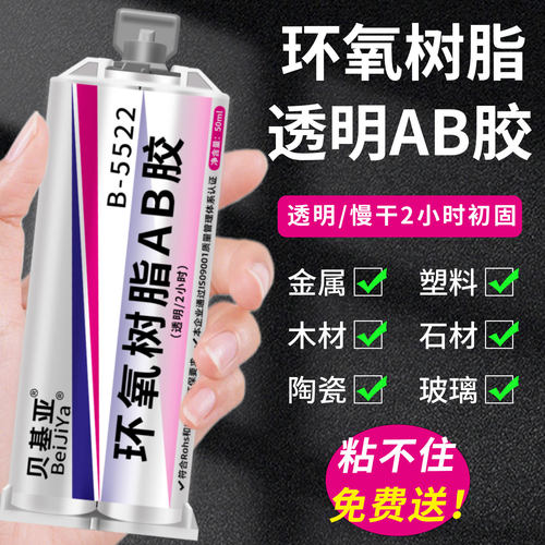 环氧树脂强力AB胶粘金属塑料木头