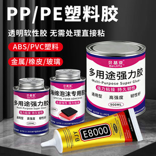 多用途PP/PE塑料胶透明软性胶无需处理直接粘通用强力胶水