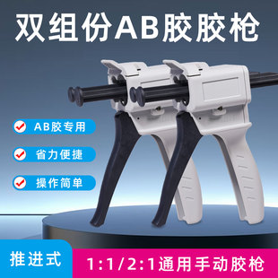 二合一环氧树脂胶枪ab胶枪双组份手动胶枪ab胶专用胶枪手动打胶枪