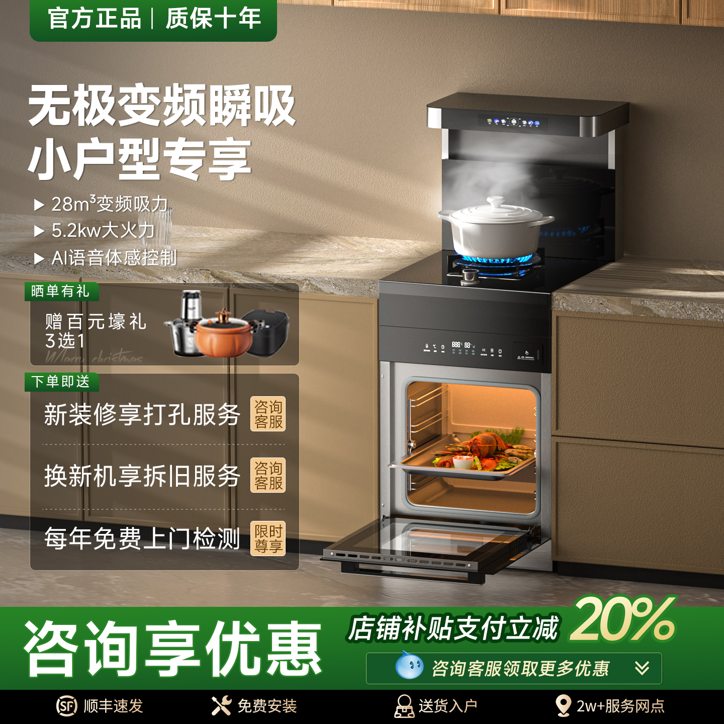 美大慧聪小尺寸集成灶补贴20%