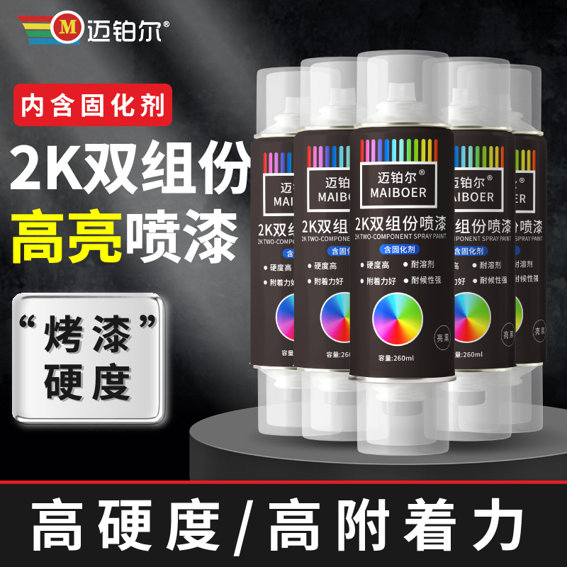 烤漆自喷漆汽车专用双组份油漆金属防锈漆电动摩托车亮白黑色喷漆