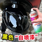 黑色自喷漆汽车专用双组份烤漆摩托车翻新改色2K哑光黑亮黑色油漆
