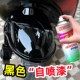 黑色自喷漆汽车专用双组份烤漆摩托车翻新改色2K哑光黑亮黑色油漆