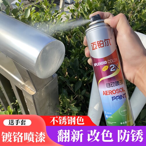 镀铬自喷漆不锈钢油漆