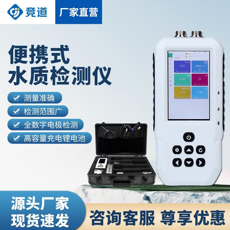 便携式水质检测仪电导率氨氮溶解氧cod浊度手持多参数水质分析仪