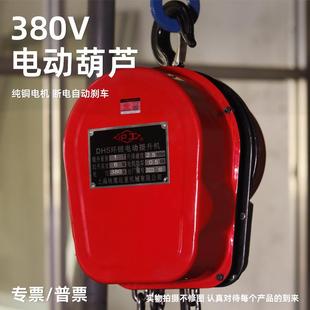 沪工电动葫芦DHS型380v家用小型提升机5吨10吨起重环链电葫芦