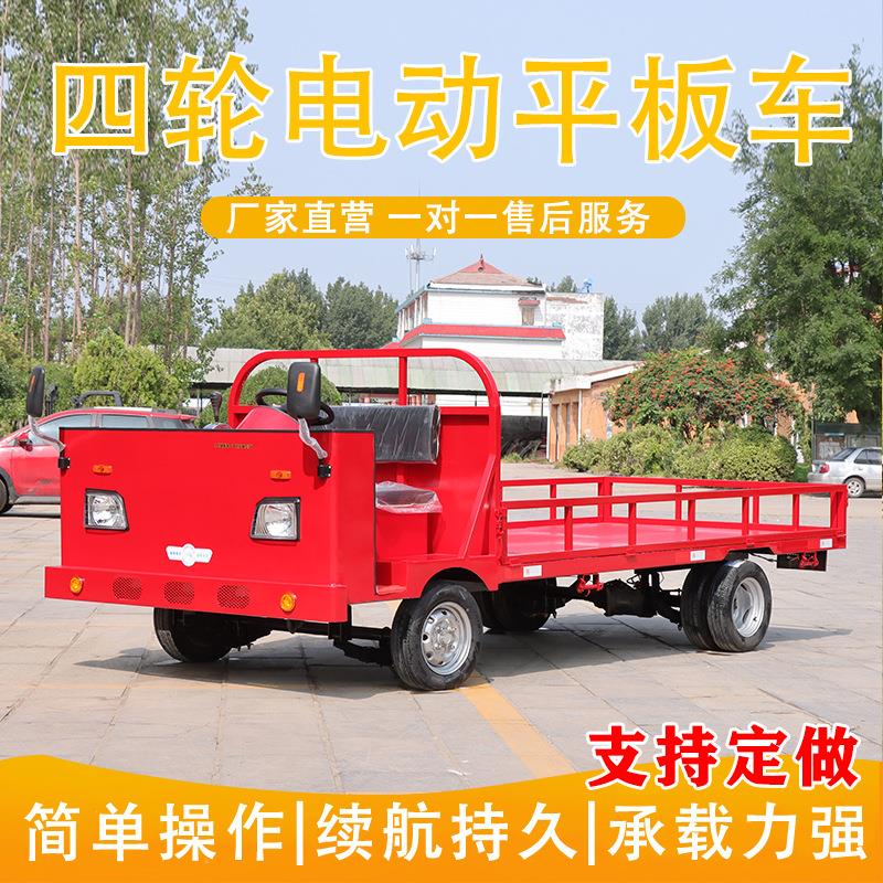 电动四轮平板货车 多功能电动牵引车 厂区拉货工地运输车物流拖车